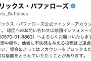 【悲報】オリックスさん、Twitterフォロワー数がレアルマドリード日本語版と互角