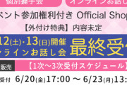 【超速報】6/23 現在 AKB48・66thシングル OS盤 メンバー完売表 キタ━━(((ﾟ∀ﾟ)))━━━━━!! 【選抜指標】