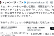 【朗報】Twitterのコミュニティノート、効果絶大過ぎてしまう