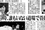 夜９時を回ったころ、誰かが道場の畳を拭いている。浜田１尉だった。彼女は『出稽古が多くて、みんなが掃除しているときにできないから、できるときに…』と、はにかんで話したという