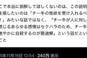 【悲報】チー牛差別、マジで人種差別並にヤバいところまできてしまうｗｗｗｗ