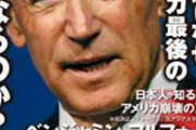 【速報】バイデン、ついに覚醒。