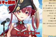 Vtuber ホロライブ平均最高視聴者数　8月は今のところ船長が一強の模様