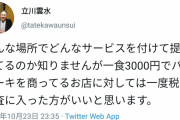 立川流の噺家「パンケーキが3000円？税務調査されろwww」→立川談志のお別れ会をしたホテルでした。 |  お後がよろしいようで