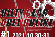 ギルティギアストライヴ公式オンライン大会「GUILTY GEAR DUEL ONLINE #1」結果まとめ