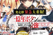 【朗報】なろう主人公さん、一億年ボタンを連打して最強になるｗｗｗ
