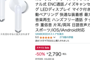 【📦】Amazonスマイル😆セール、そろそろ飽きてくる3日目に突入
