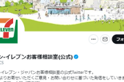 【画像】国葬反対勢、また新たな取り組みを行うもセブンイレブン本社に怒られるｗｗｗｗｗ