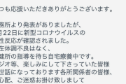 【大悲報】ファーストサマーウイカ、コロナ感染