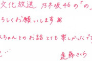 【画像】乃木坂46 遠藤さくらと岩本蓮加は実は仲良し3・4期生コンビ！