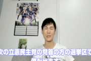 【R悲報】石丸伸二「次の立憲代表の選挙区で出馬するわ。で、勝ったら党首にして。乗っ取るから」