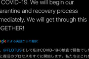 【悲報】　ドナルド・トランプ米大統領、陽性