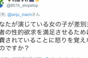【悲報】 フェミさん、遂にラブライブ声優にまで攻撃をしてしまう