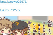 彼女「ジャイアンツを応援してる時のアンタの横顔がカッコ良すぎていつの間にか見とれてた」