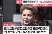 デヴィ夫人書類送検