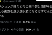 【悲報】サッカー日本代表田中碧さん、何故代表に選ばれるのか分からないと批判が相次いでしまう