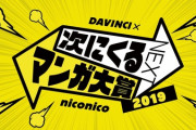 次にくるマンガ大賞2019の結果が発表される