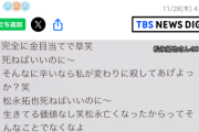 デス女子中学生（14）現る。池袋飯塚幸三車事故遺族に「お前も殺してあげよっか」　横浜
