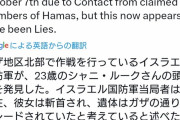【悲報】ハマスにほぼ裸の状態で連れ回されてたドイツ人の美女、死亡が確認される