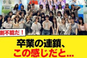 【日向坂46】卒業の連鎖、この感じだと…【日向坂46HOUSE】#日向坂46 #日向坂 #日向坂で会いましょう #乃木坂46 #櫻坂46