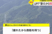 山中で「疲れたから救助待つ」、73歳男性が行方不明…福岡・宮若市の犬鳴山！