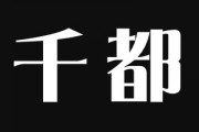 もうすぐ産まれる姪の名前がDQNネームなのか判定してくれ