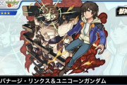 【モンスト】※速報※かっけえええ！「バナージ・リンクス＆ユニコーンガンダム」ｷﾀ━━━(ﾟ∀ﾟ)━━━!!【ガンダムコラボ】