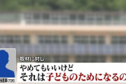 “下半身見られた”小学校の健康診断で…男性医師は取材に「間違ったことしていない」「一番大事な診察」「来年も同じことをやります」　群馬・みなかみ町