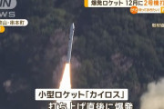 民間ロケット「カイロス」2号機、今年12月打ち上げ目標…初号機の失敗は推力不足！
