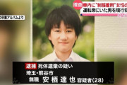 【栃木】職質により発覚したレンタカーの女性遺体は千葉の15歳高校生か…首や体に複数のあざ、死後数日か　埼玉熊谷市、無職の28歳男逮捕