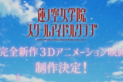 【超究極速報】蓮ノ空、アニメ化決定！！！！！！！！！！！！！