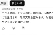 【朗報】玉木雄一郎さんの動画のコメ欄、支持者達の応援コメントで溢れかえるwwwwwwwwwwwwwww