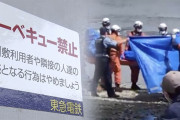 多摩川の禁止エリアで遊んでいた男性（20）が川で溺れ死亡→「気の毒とは思えない」とネットでは辛辣な声も…