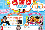 【高知】11月1日(土)こうち旅広場にて開催される「KUTV感謝祭」西乃風ブラン堂ステージに植村あかりの出演が決定いたしました！