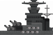 【画像】船が足場とネットのせいで戦艦にしか見えない件ｗｗｗｗ