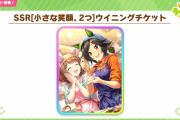 【ウマ娘】遂に使えるSSRチケゾーが実装か！？新SSRサポカ「ウイニングチケット」の気になる性能と皆さんの反応はこちら！！
