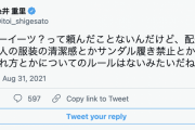 コピーライター糸井重里氏「Uber eats配達員って汚いよね」←「清潔感を求めるな」「何様なんだよ」と叩かれ炎上