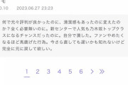 【悲報】乃木坂46 新センター井上和さんのブログでアンチコメントが採用されてしまう
