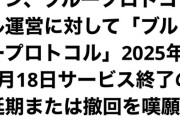【朗報】サ終が決まったゲーム、撤回を求める署名が926人分も集まるｗｗｗｗ