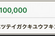 ついに10万円の申請書類が届く
