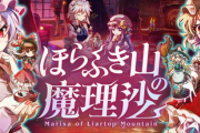 Switch「ほらふき山の魔理沙」1,945本
