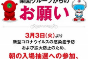 パチンコの楽園グループ、3月3日より朝の入場抽選参加者・一般入場者を対象にマスクの着用を義務付ける模様