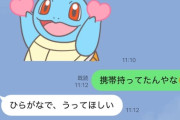（ヽ´ん`）「孫とのLineが楽しすぎる」