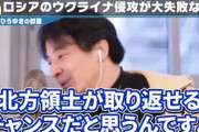ひろゆき「60年ぶりに北方領土を取り返せるチャンス、自衛隊が占領してもロシアは兵隊送れない」