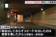 急な腹痛で…関越道を155キロで走行、オービスで摘発　さいたま市教委、中学教諭を戒告