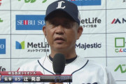 J民｢秋山抜けた西武は弱い！｣ → オープン戦と練習試合１位