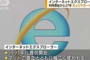 ＩＥことインターネットエクスプローラーがサポート終了？！ChromeかEDGEへ❓❗