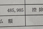 ワイ期間工の先月の給料がこちらwwwwwwwwwwwwwwwwwwwwwwww