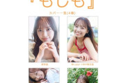 【日向坂46】濱岸ひより1st写真集、タイトル＆表紙が解禁！！！