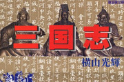三大三国志で上司にしたい武将「関羽」「呂布」